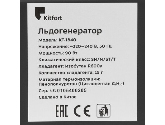 Льдогенераторы KITFORT КТ-1840